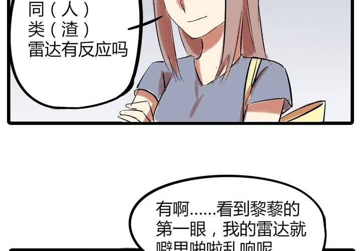 第十六话：同类雷达