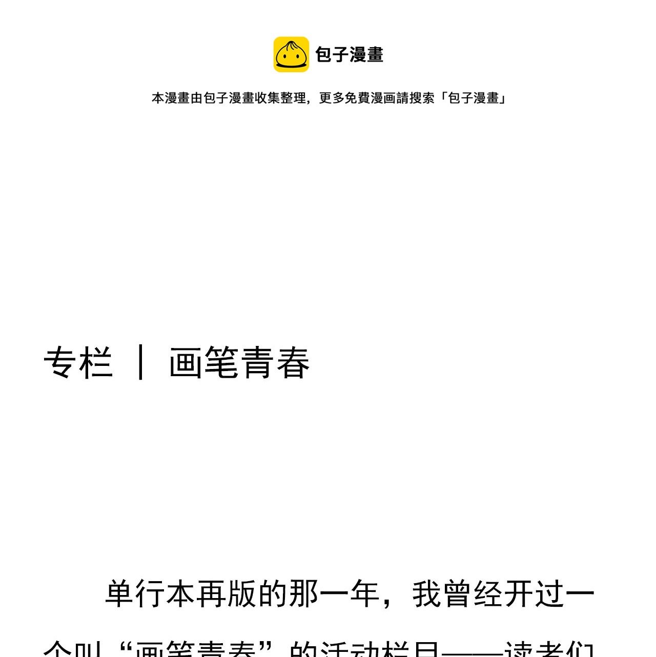 专栏 画笔青春
