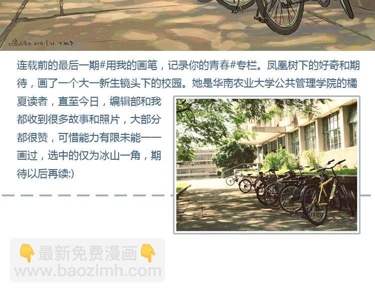 专栏 画笔青春