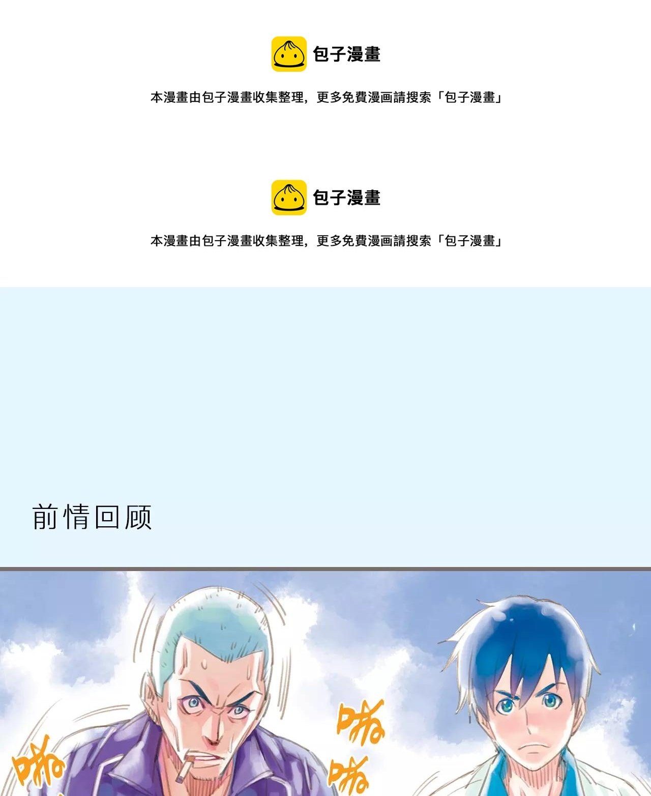 第8话 纵情燃烧的少年（下）