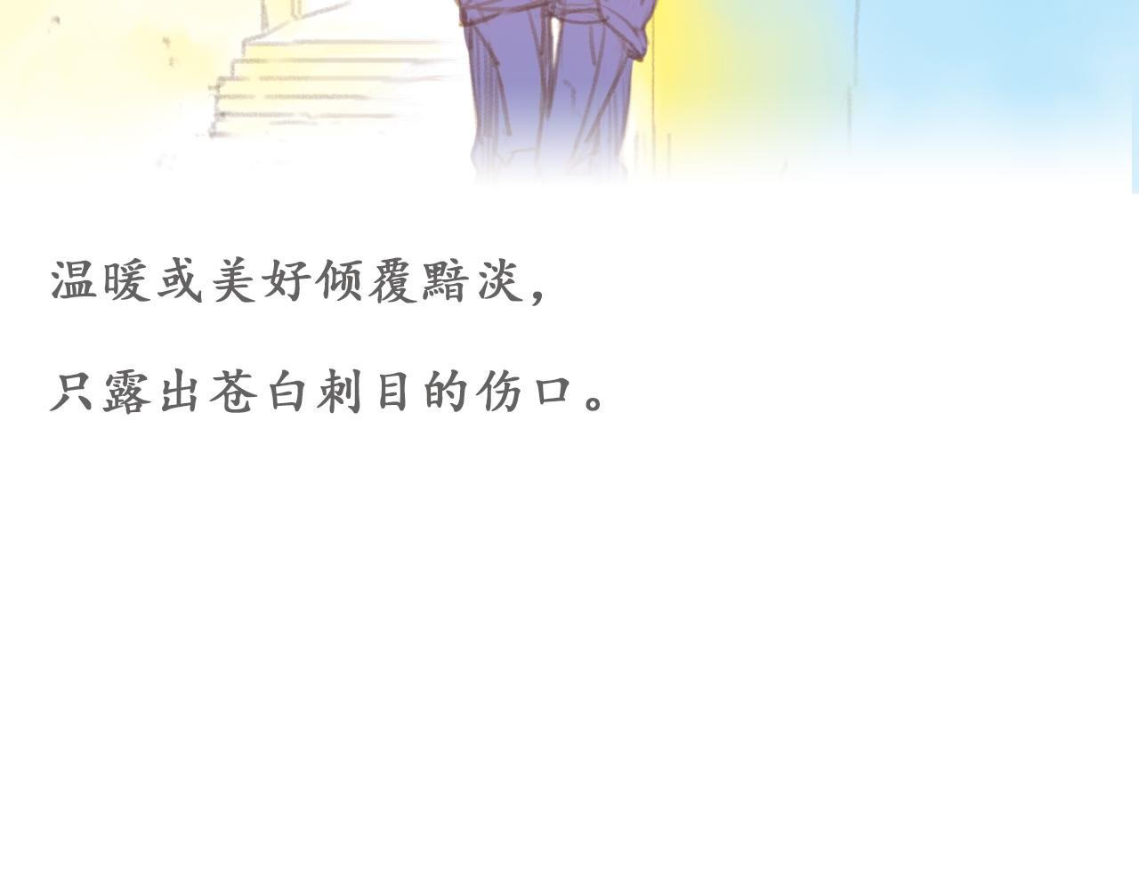 第6话 路灯下的裂痕（下）