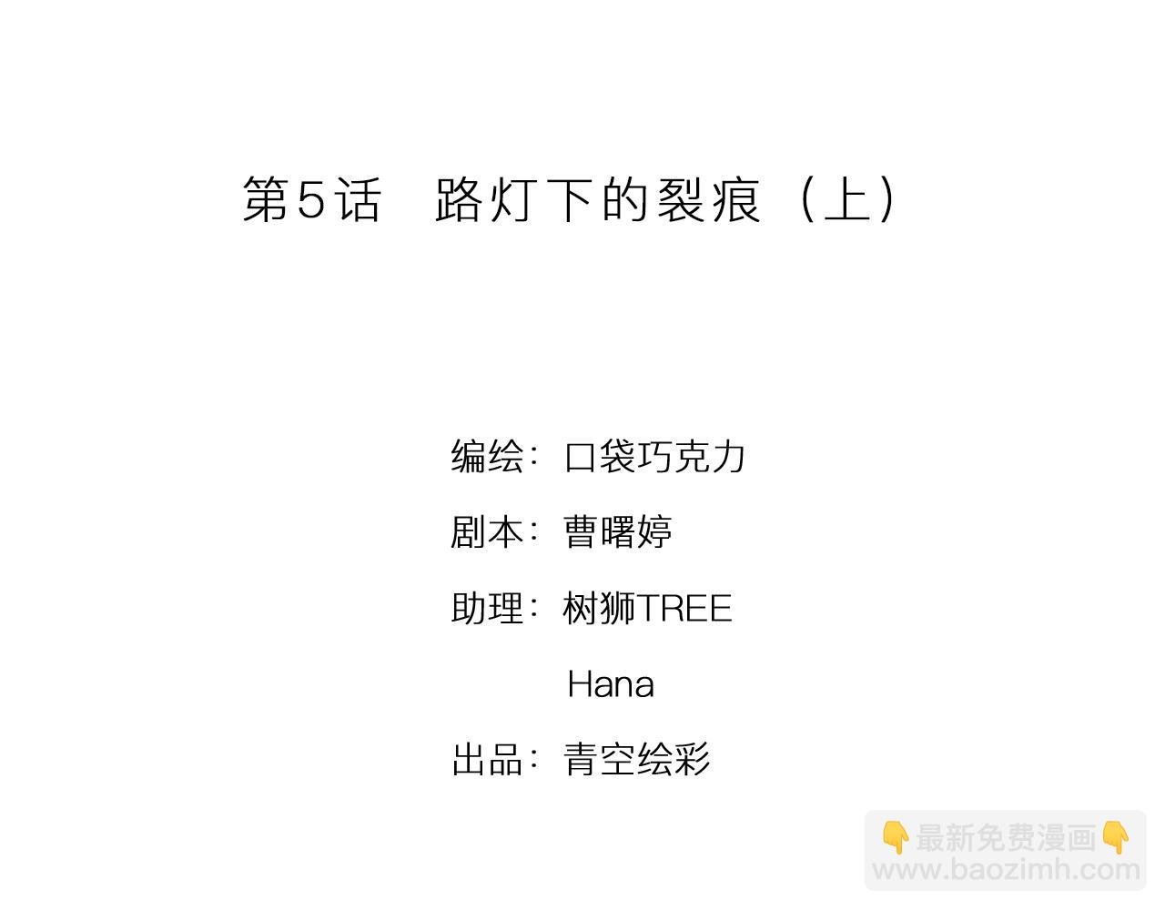 第5话 路灯下的裂痕（上）