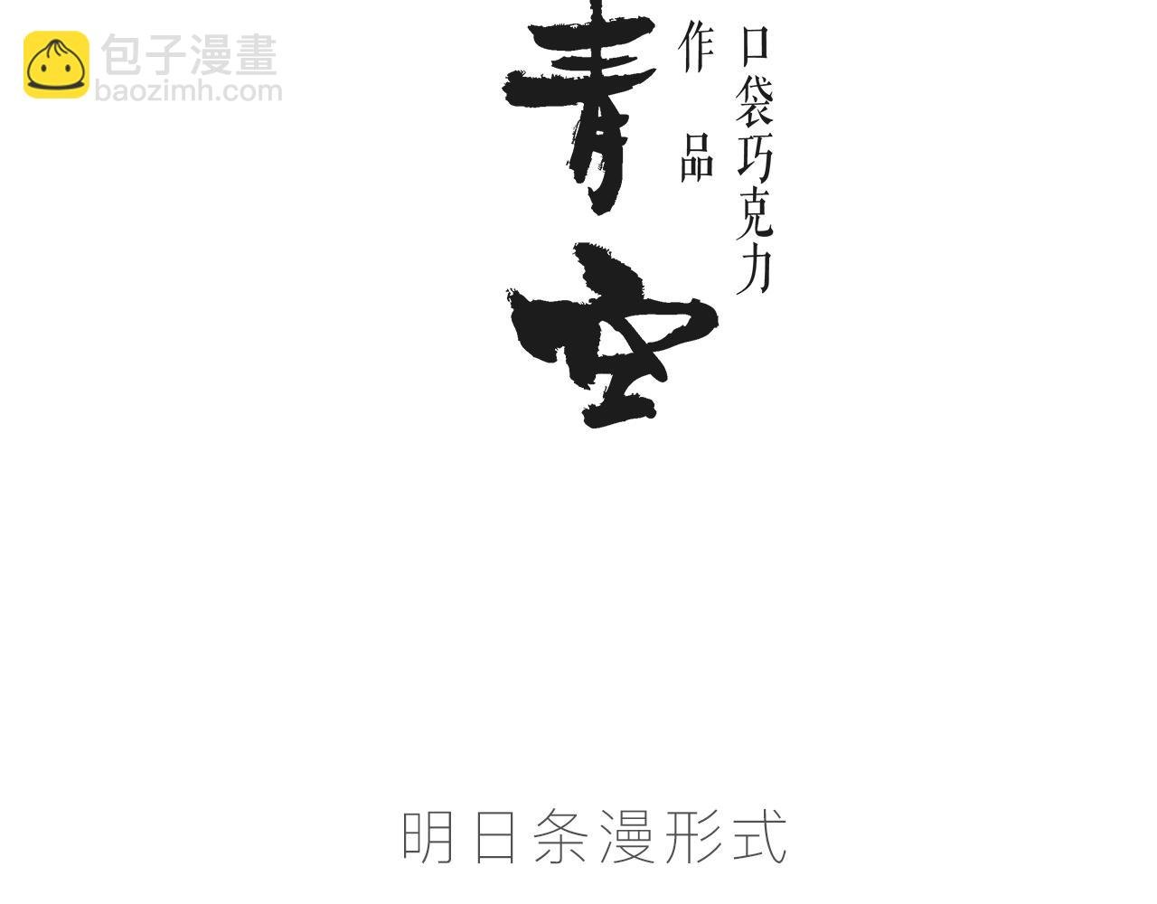 序章 口袋巧克力代表作