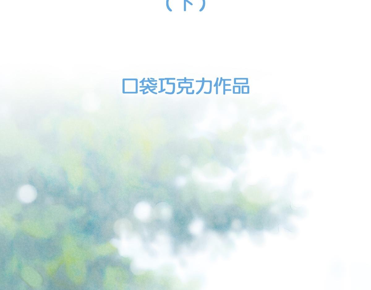明月清风（下）