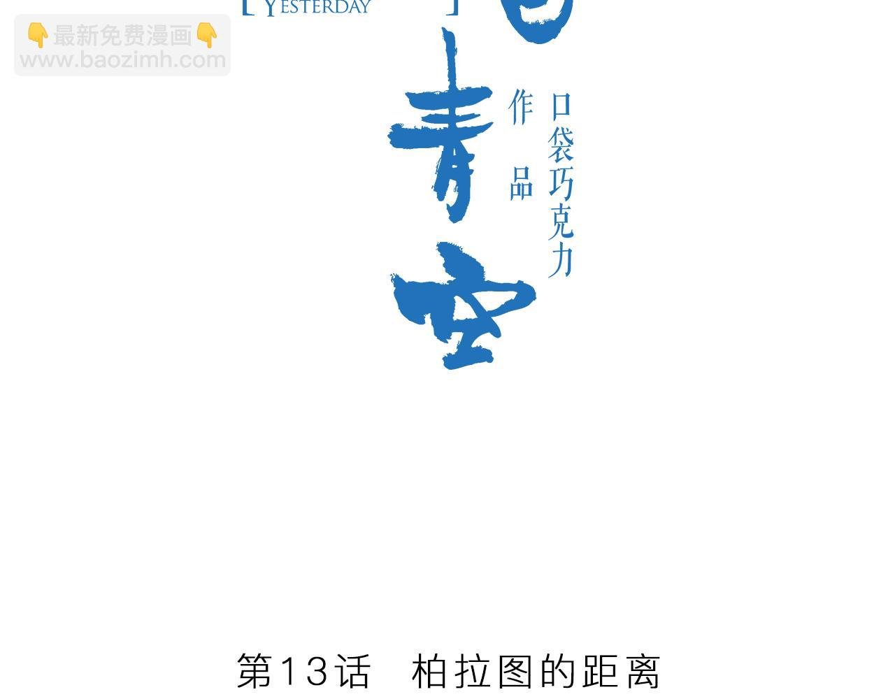 第13话 柏拉图的距离