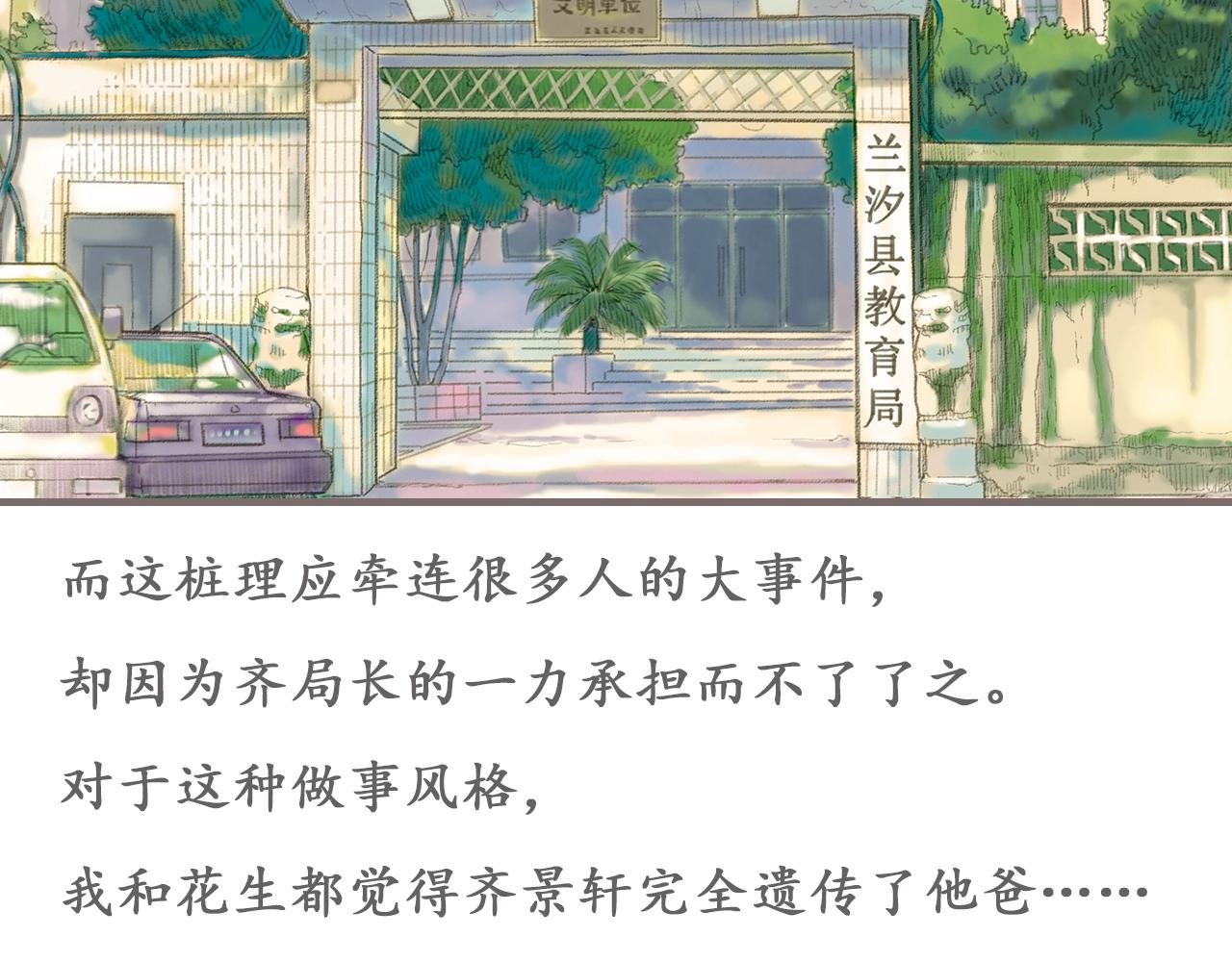 第11话 雨中的彼岸花（上）