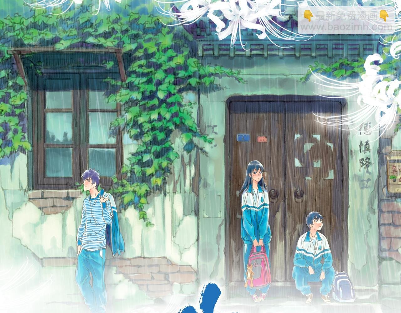 第11话 雨中的彼岸花（上）