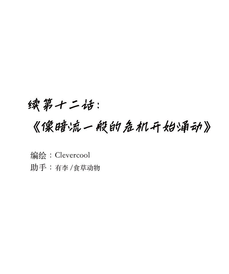 012 像暗流一般的危机开始涌动