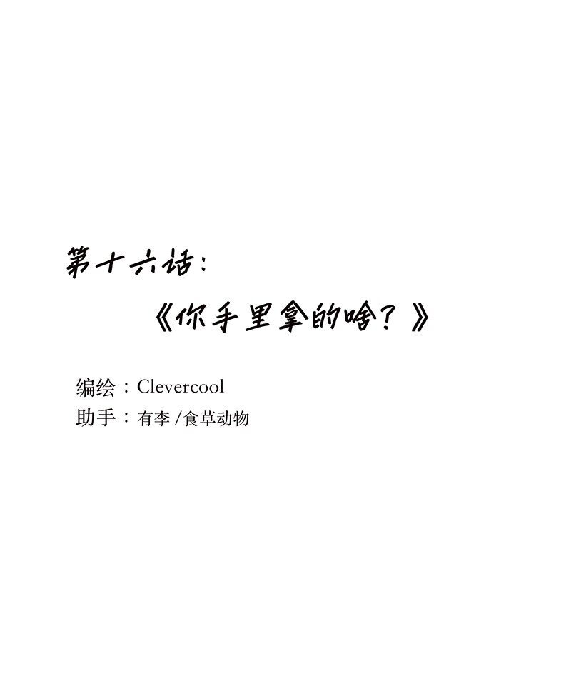 016 你手里拿的啥？