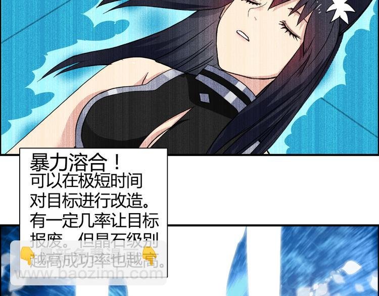 第103话 暴力溶合