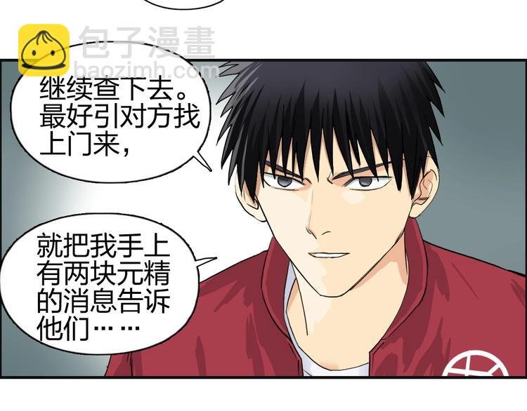 第114话 踏上真星之旅！