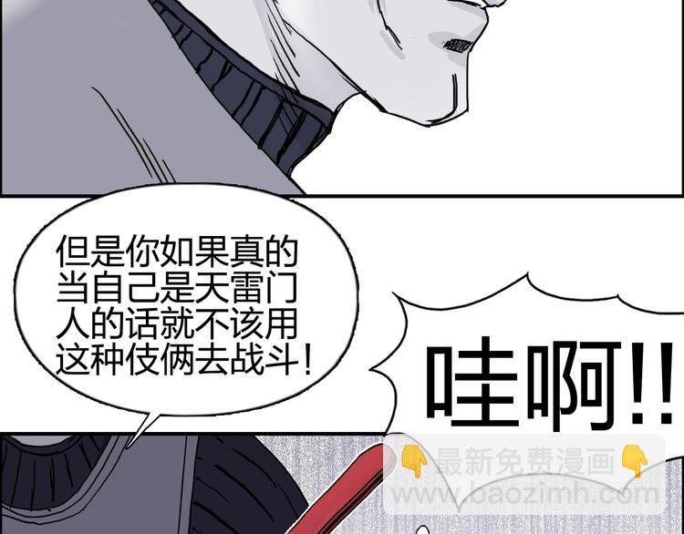 第133话 正版天雷决！