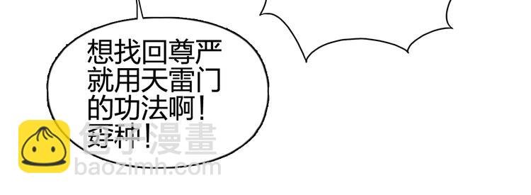 第133话 正版天雷决！