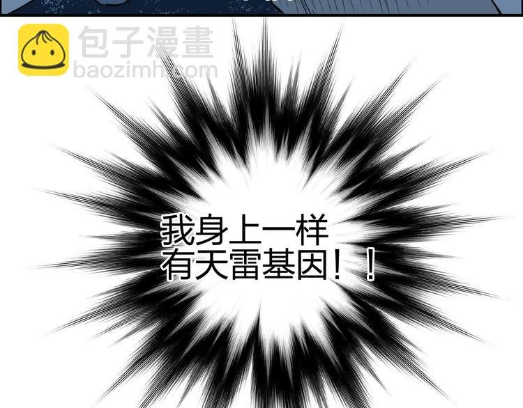 第133话 正版天雷决！
