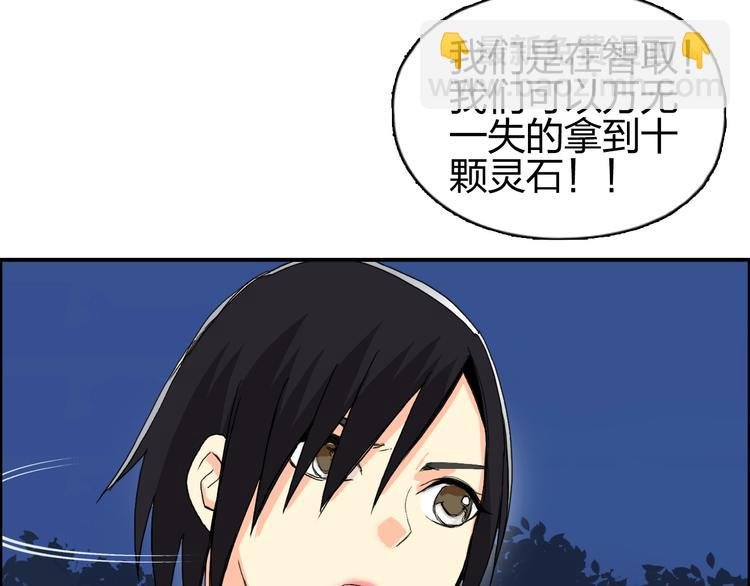 第134话 灵石夺取计划
