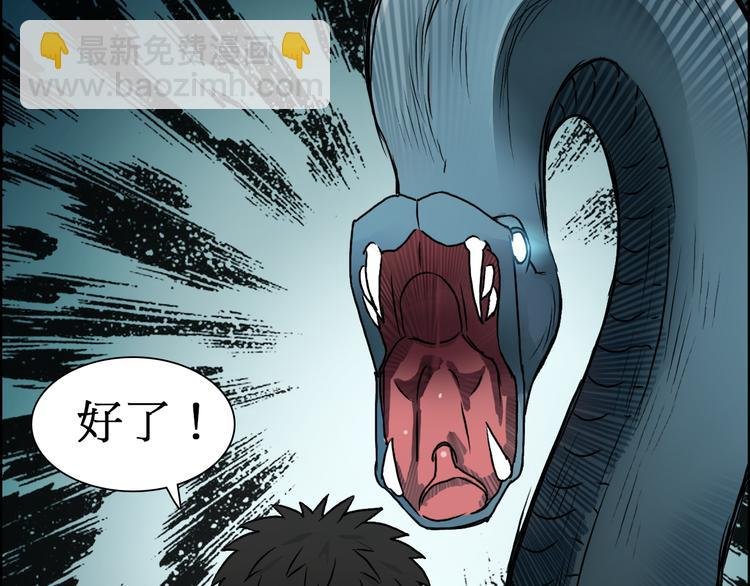 第14话 玩蛇？