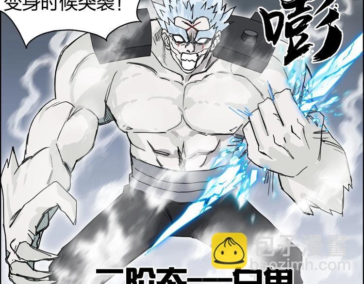 第143话 三阶变身！