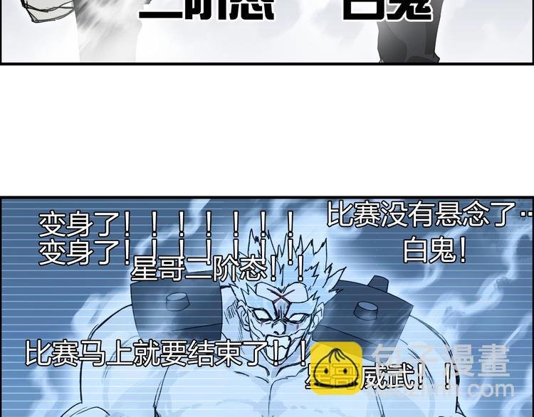 第143话 三阶变身！