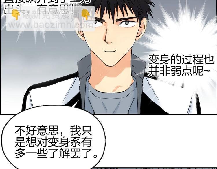 第143话 三阶变身！