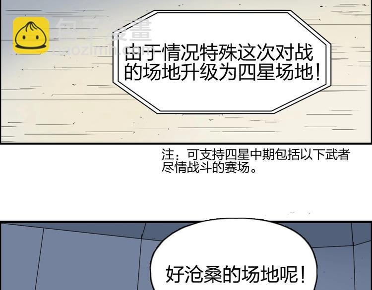 第145话 烈风斗士
