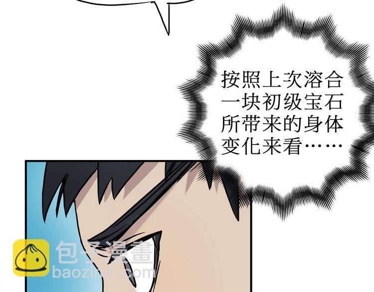 第15话 融合之后的变化