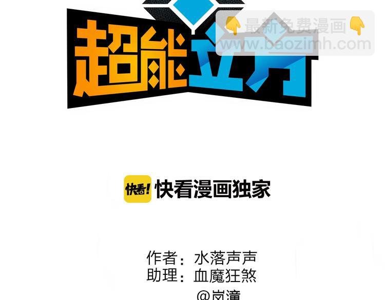 第147话 三分钟！