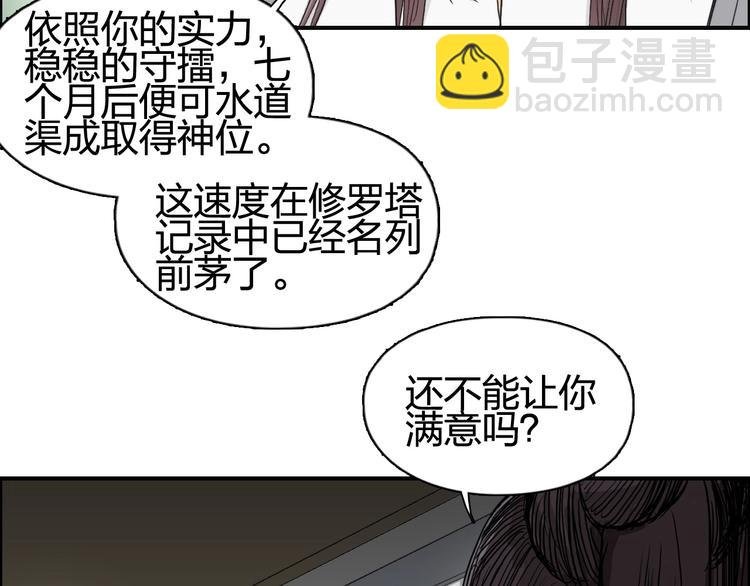 第151话 修罗塔主的测试