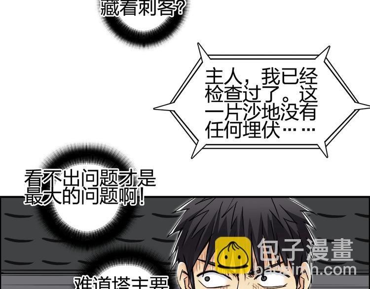 第151话 修罗塔主的测试