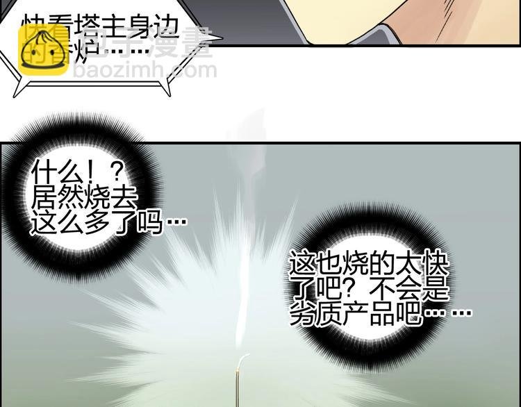 第151话 修罗塔主的测试