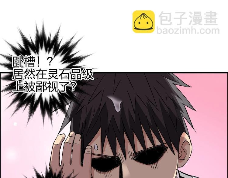 第170话 真视之盔