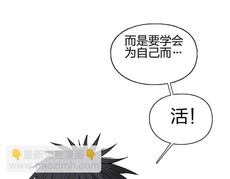 第179话 为自己而活！