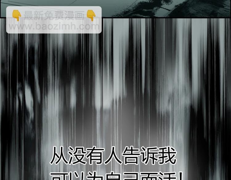 第179话 为自己而活！