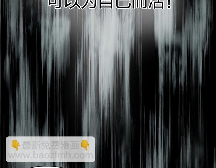 第179话 为自己而活！