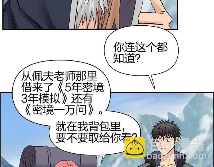 第180话 小哥哥，谈人生吗？