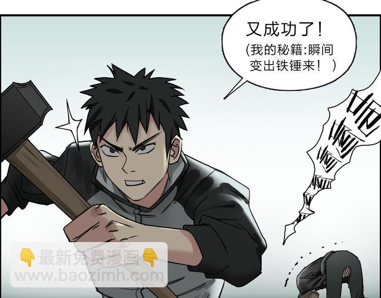 第19话 飞刀与铁锤的较量