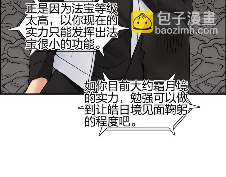 第193话 老道，玩不起心跳！