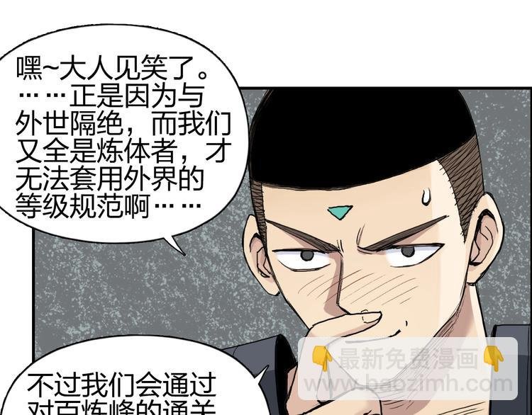 第201话 真视之拳警告