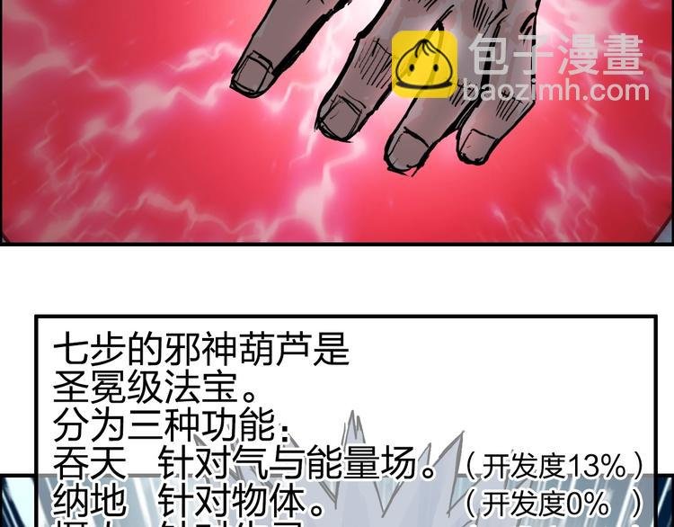 第231话 七步境！
