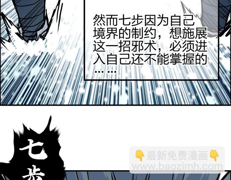 第231话 七步境！