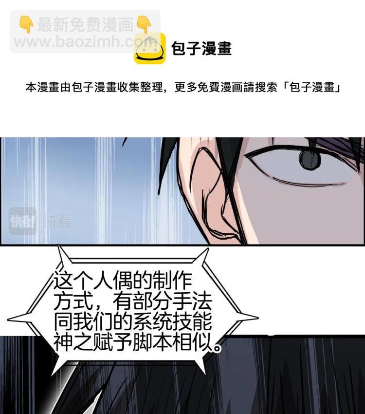 第236话 疑似新系统拥有者？