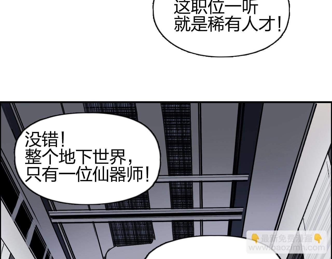 第260话 炼器仙师？废宅！