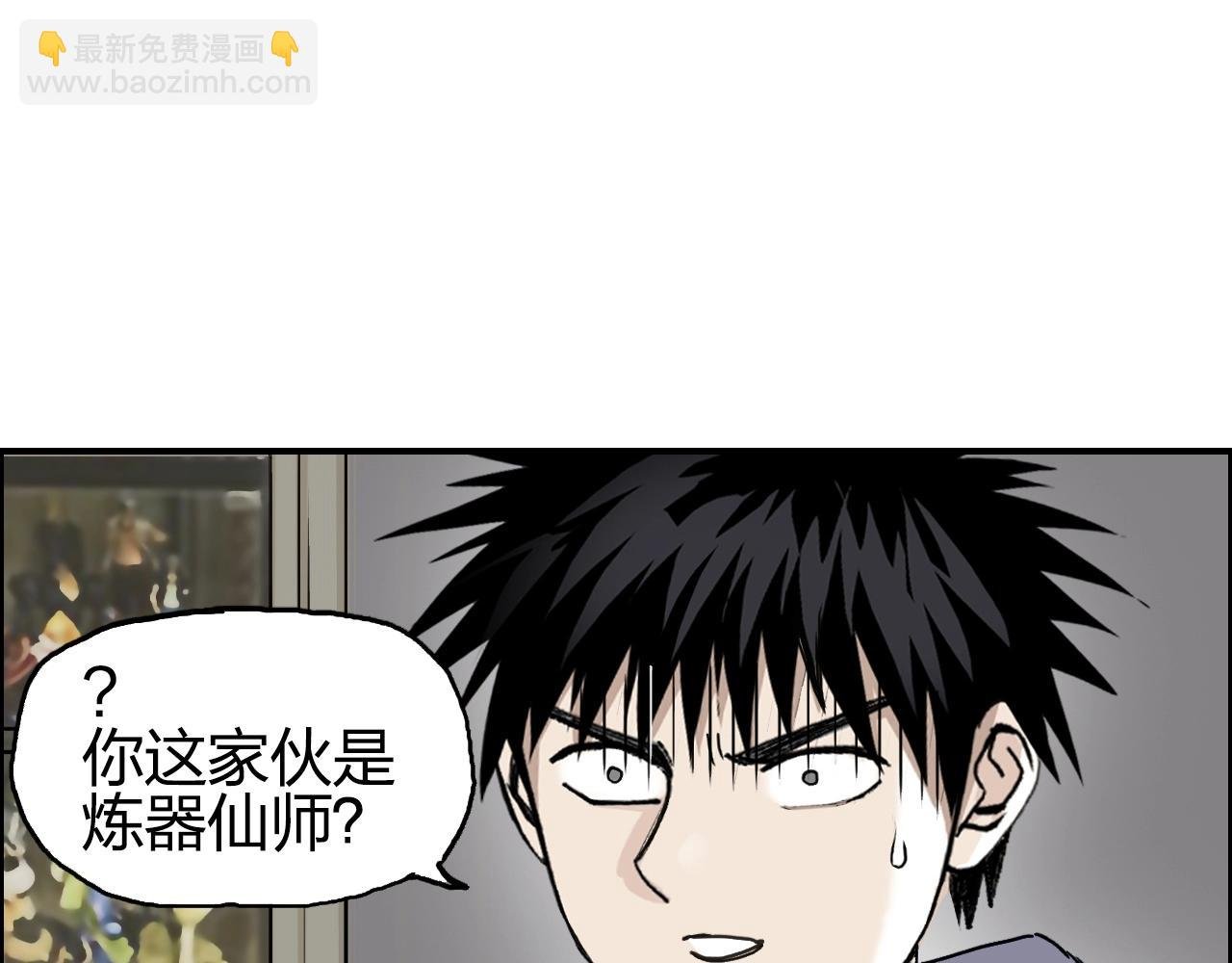 第260话 炼器仙师？废宅！
