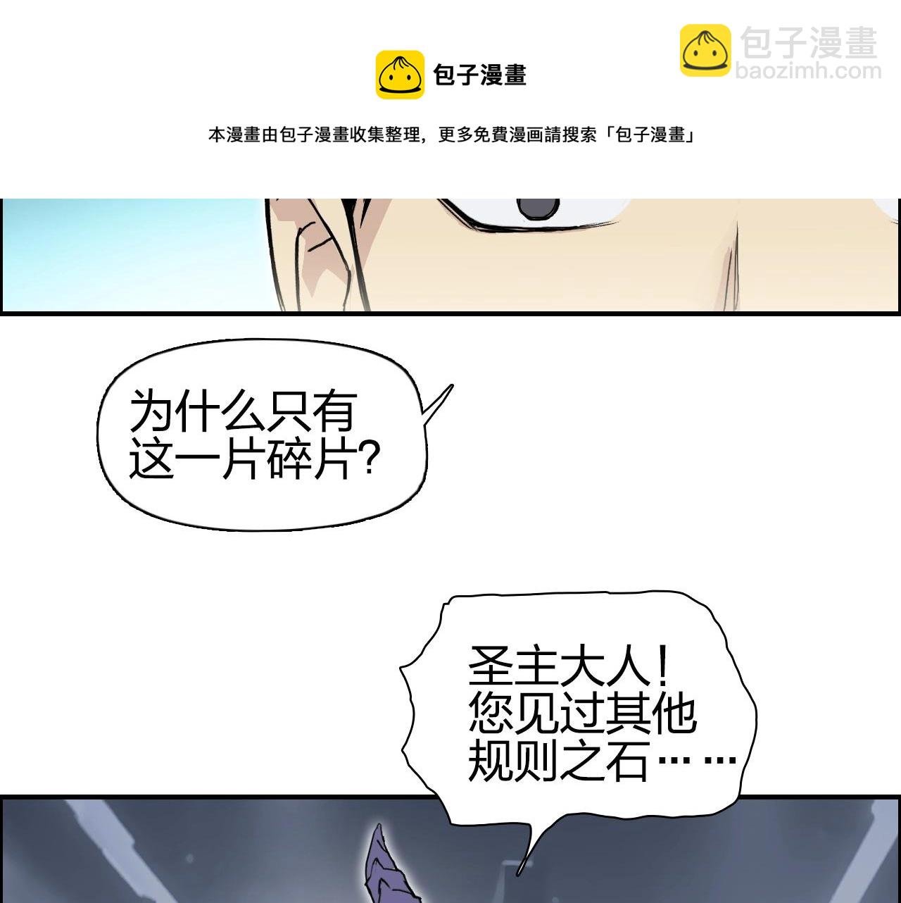 第263话 规则之石