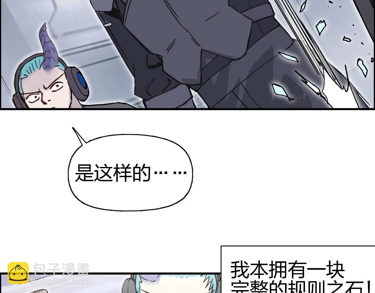 第263话 规则之石