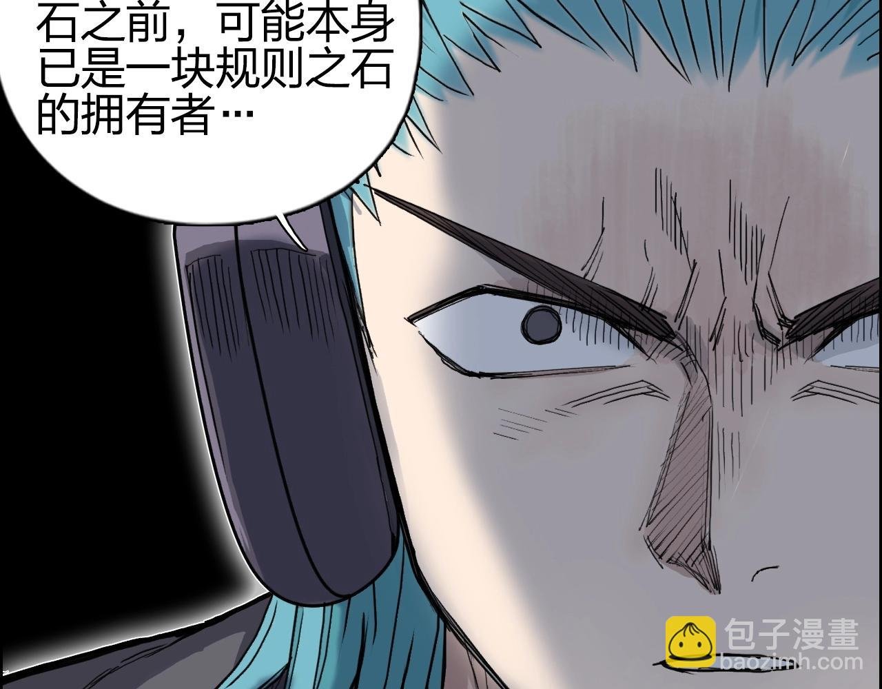 第263话 规则之石
