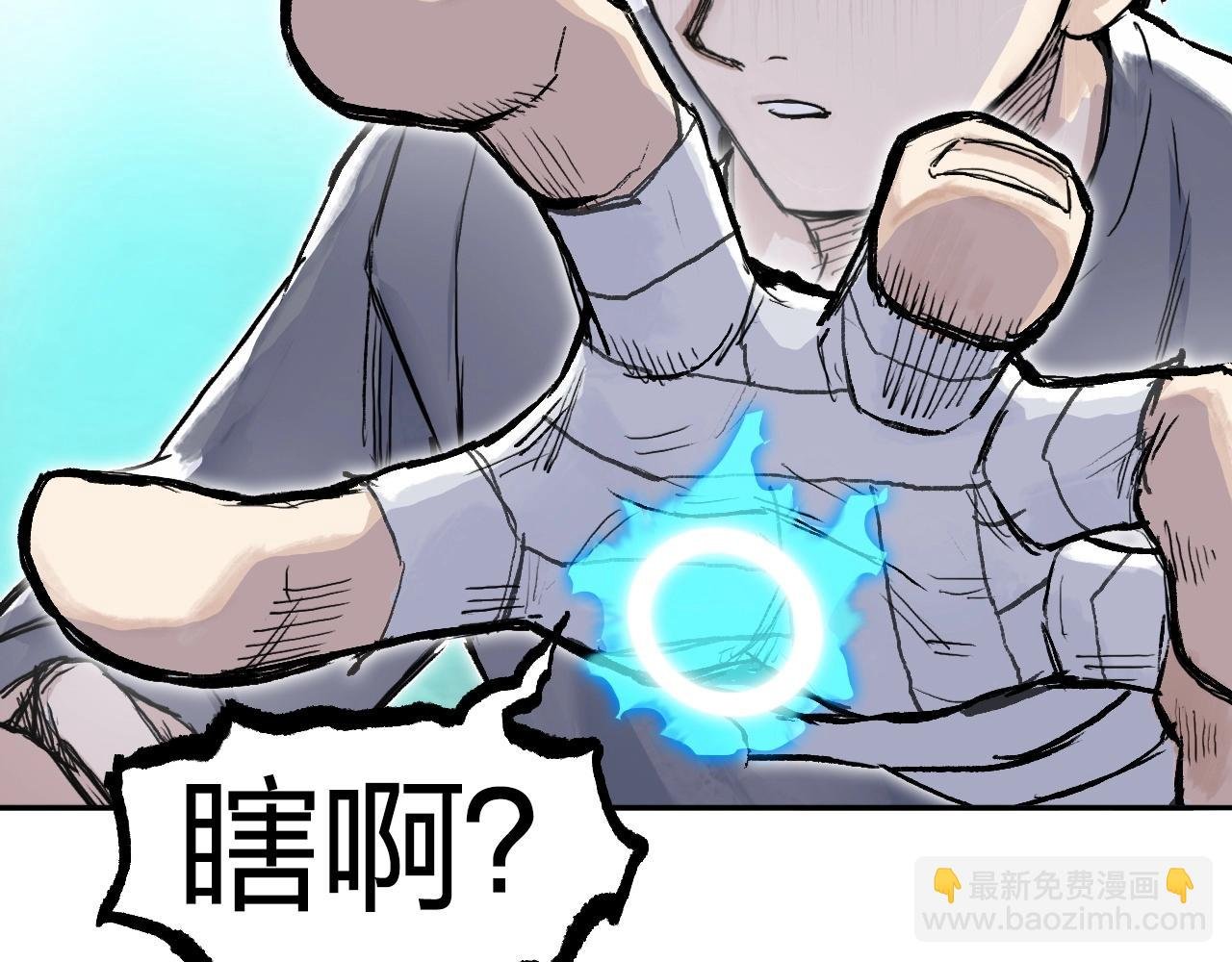 第275话 接我一拳