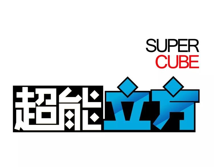 第36话 都是土鸡瓦狗