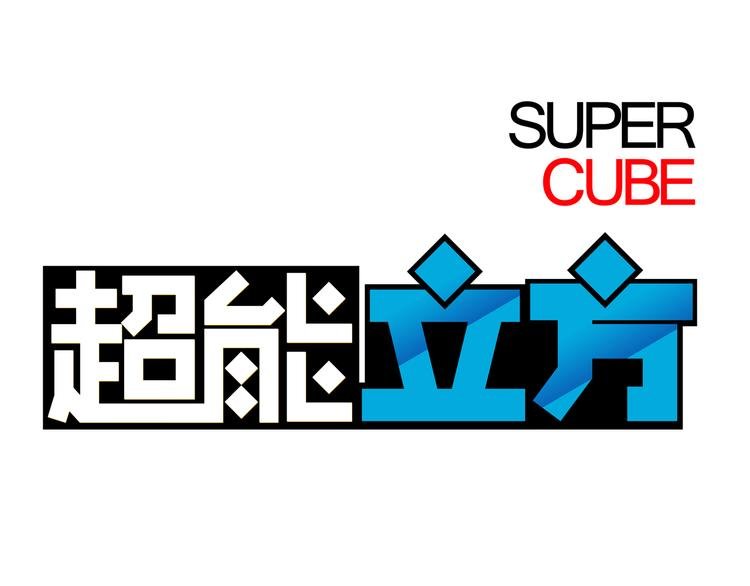 第39话 捣毁