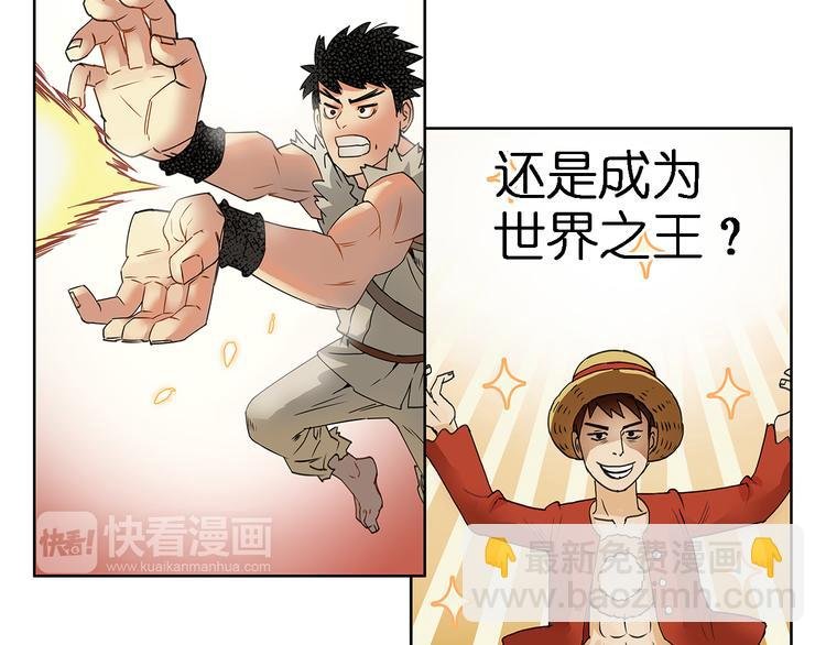 第4话 成为世界之王？