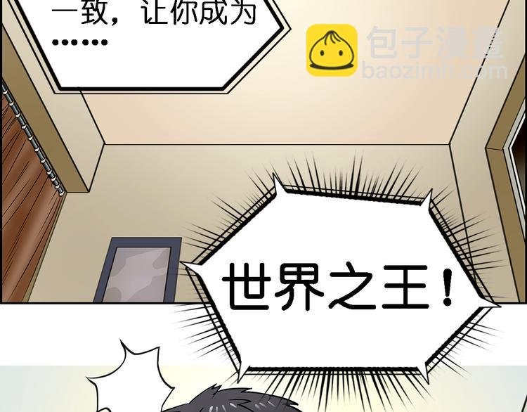 第4话 成为世界之王？